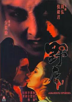 野店1994[电影解说]