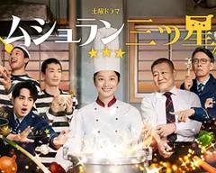《监狱星级餐厅》