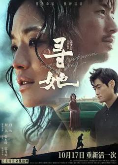 《寻她》