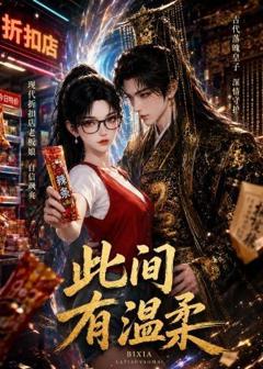 《此间有温柔》
