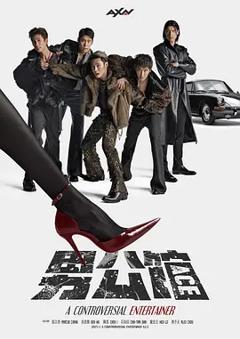 《男公馆》
