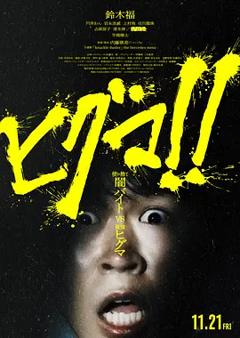 《棕熊！！》