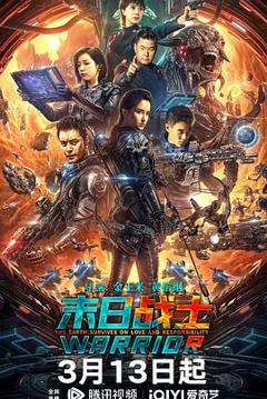 《末日战士2024[电影解说]》