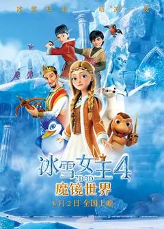 《冰雪女王4：魔镜世界[电影解说]》