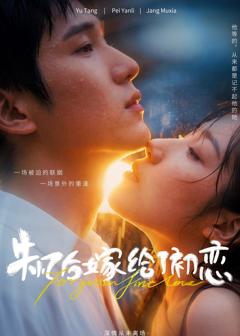 失忆后嫁给了初恋