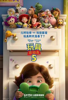 《玩具总动员5[电影解说]》