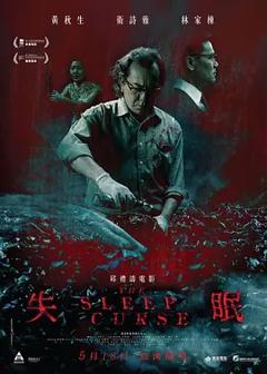 《失眠2017[电影解说]》