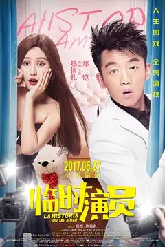 《临时演员[电影解说]》