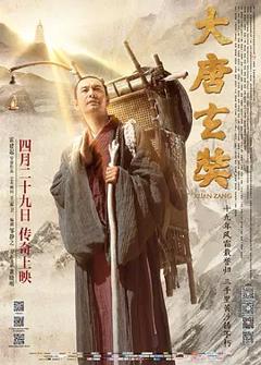 《大唐玄奘[电影解说]》
