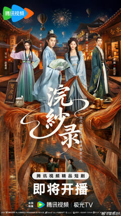 《浣纱录》