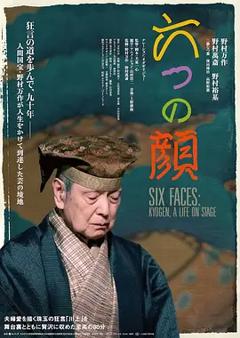 《六张脸》