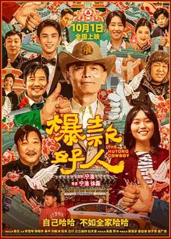 《爆款好人[电影解说]》