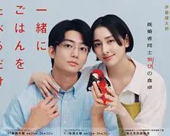 《只是一起吃顿饭》