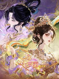 《精灵梦叶罗丽第十一季（下）》