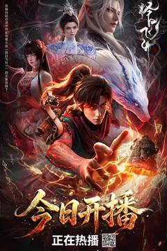 《择日飞升》
