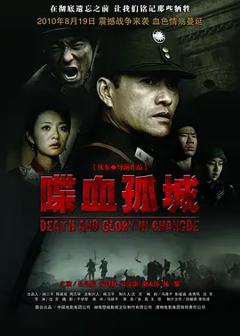 《喋血孤城[电影解说]》