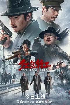 《红色特工[电影解说]》
