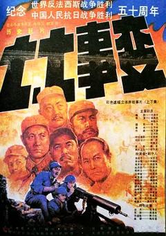 七七事变[电影解说]