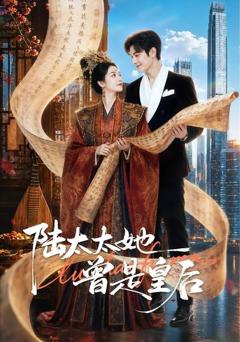 《陆太太她曾是皇后》