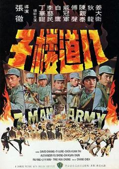 《八道楼子[电影解说]》