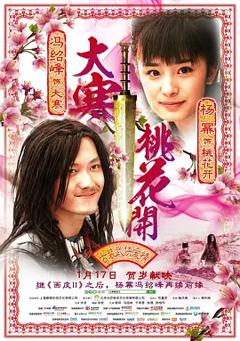 《大寒桃花开[电影解说]》