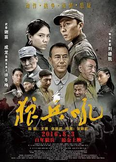 《狼兵吼[电影解说]》