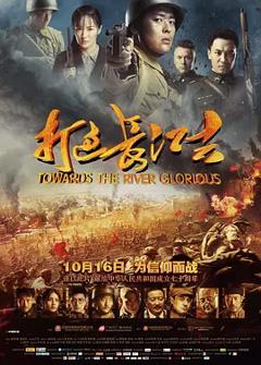 《打过长江去[电影解说]》