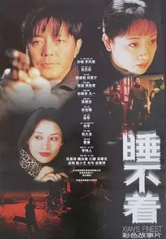 睡不着[电影解说]