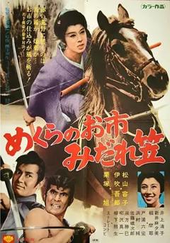 玉面杀手盲女剑[电影解说]
